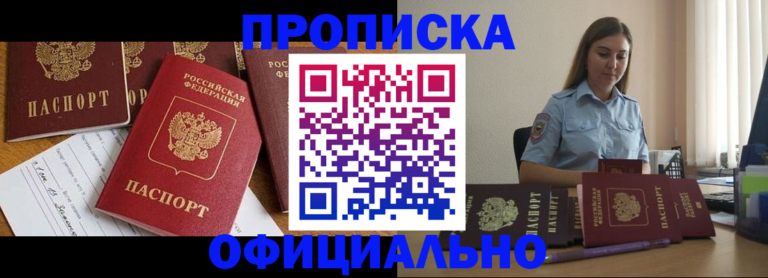купить прописку в Кусе