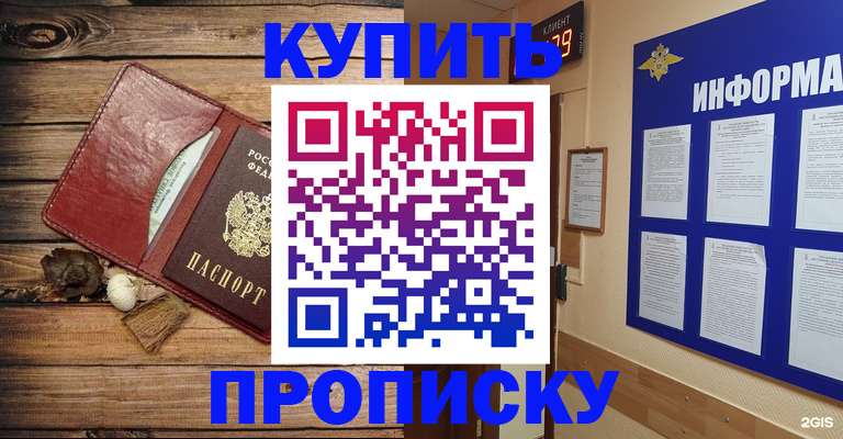 прописка ребенка в Кусе