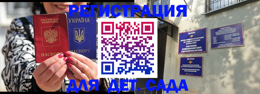 временная регистрация для школы в Кусе