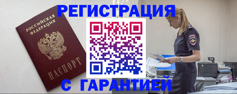 временная регистрация в Кусе