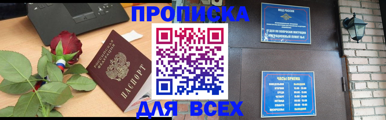 временная прописка в Кусе