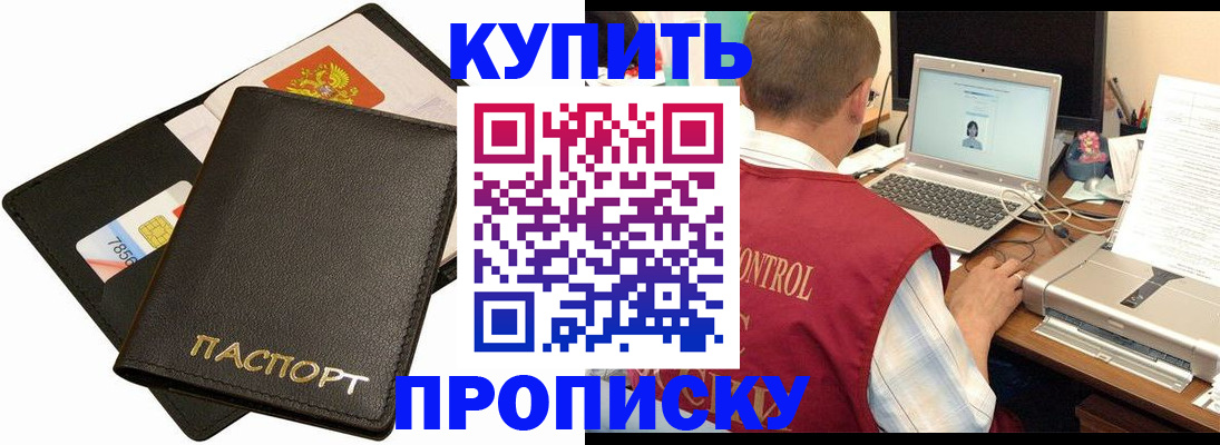 прописка регистрация в Кусе